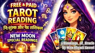 Live Free Reading#livestream #tarotcardreading #blessingsoforacle #live #tarot #youtubelive #newmoon