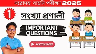Number System || Assam Jnv 2025