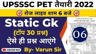 Upsssc pet gk practice sets 2022| upsssc pet preparation 2022| upsssc pet static gk  #TEEPETCLASSES