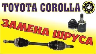Toyota Corolla inner left CV joint replacement. (