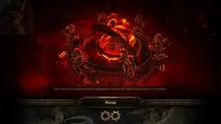 Path Of Exile, лига ритуал. големовод (трупные големы)
