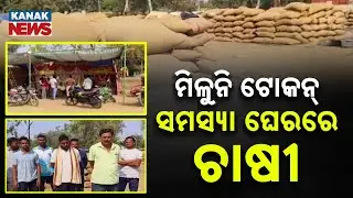 Farmers Struggle With Target & Token Crisis at Paddy Mandis in Sambalpur&rsquo;s Kuchinda