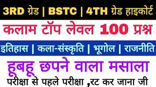 Reet 3rd grade exam 2026 | reet , Bstc, 4th grade 2026 | rajsthan gk classes 2026 | gk online class