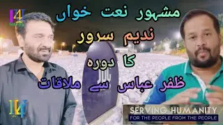Eik Din JDC Ration Drive Par | Famous Naat Khawan Nadeem Sarwar | Zafar Abbas JDC Foundation