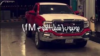 شيله حماسيهه دق خشم اليهود ودق خشم الخميني 🔥🔥 صاخبهه