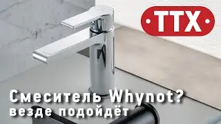 Смеситель для раковины Why not? от IB rubinetti (Италия). Обзор ТТХ
