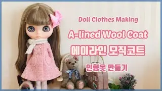 [Eng Sub/Free Pattern]에이라인 모직코트/A-lined Wool Coat 인형옷만들기/Doll Clothes Making 브라이스/Blythe[Making #21]
