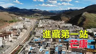 西部巡遊101｜自駕游西藏，進藏的第一個縣城芒康，這裡交通便利但物價卻很高