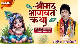 DAY -07 LIVE  श्री मद् भागवत कथा ज्ञान यज्ञ जंजगिरी ,जिला दुर्ग  (छ .ग.)-