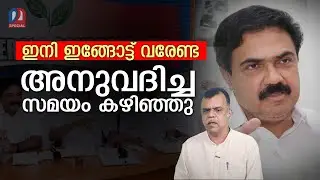 മാണിഗ്രൂപ്പിന് നോ എന്‍ട്രി | congress | josekmani