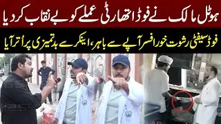 Food safety officer caught red handed taking bribe | Kon Puchy Ga | PNN News