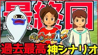 妖怪ウォッチ史上