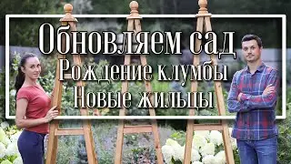 Планирую новую клумбу II Доделали обелиски II Покупки для сада