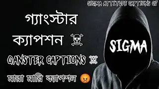 Ganster captions ☠️  Sigma captain ☠️ গ্যাংস্টার ক্যাপশন ☠️