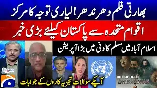 Indian film Dhurandhar - Big news for Pakistan - Major operation in Muslim Colony in Islamabad