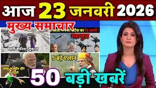 Aaj ke mukhya samachar 21 January 2026 | aaj ka taaja khabar | Today Breaking news PM Kisan yojana
