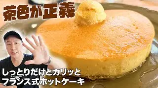 フランス式絶品ホットケーキ【フワッフワのホットケーキin神楽坂】