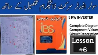 Solar Inverter | Choke/Coil | Filter Circuit | Solar Inverter Diagram | Solar Innovation 