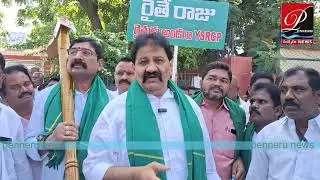 రాచమల్లు ఆధ్వర్యంలో  YCP అన్నదాతపోరు - కదం తొక్కిన రైతులు, కార్యకర్తలు / PENNERU NEWS 