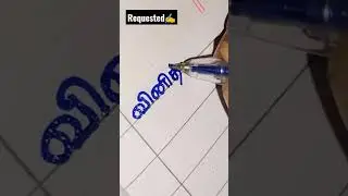 #tamilstatus #howto #handwriting #tamil #calligraphy #தமிழ் #lettering #tamilwriter #today #howto