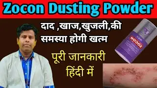 Zocon Dusting Powder । Review in Hindi । Baby skin care Powder । Powder for Skin Infection