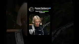 КОМУ СЕЙЧАС КОМФОРТНО В КРИПТЕ.ВСЯ ИНФА О ТРЕЙДИНГЕ В БИО.
