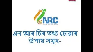 All you need to know about the NRC First Draft