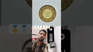 Victoria Queen 5 Rupees Gold Coin 🪙 | 1870 British India | Rare ₹5 Gold Mohur Coin Value 2025