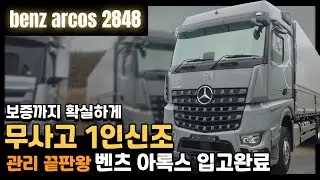 무사고·1인신조·미러캠 24년식 벤츠 아록스 2848 원쓰리 윙바디 관리상태 신품 그대로! 어라운드뷰 탑재된 중고 수입화물차