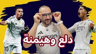ريال مدريد وبرشلونة 2-1 الهيمنة على الموسم مستمرة