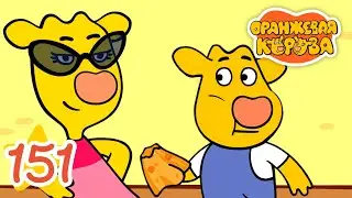 Оранжевая Корова 151-я серия 🐮 Блины подождут 🐮 Мультики для детей