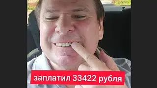 Продолжаю лечение зубов, уже заплатил 33422 рубля, но ещё не закончил.