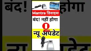 Mantra L0 Device,मंत्रा फिंगरप्रिंट बंद खबर, Mantra Device not Working