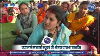 CG NEWS: 66 रुपये दिहाड़ी के खिलाफ रसोइयों का आंदोलन | 22वें दिन भी जारी हड़ताल | CHHATTIISGARH