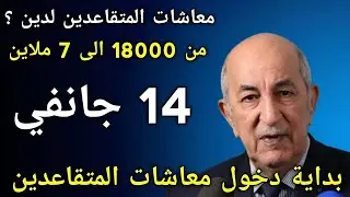 رفع  معاشات المتقاعدين والمنح المنقولة رفع الحد الأدنى للأجور تخفيض الضريبة وزيادة استثنائية