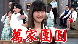 天道│EP109 萬家半夜收養靜玉文堯嘉峰阻止無效 心敏瑩瑩見狀情緒炸裂大小聲被朝遠巴蕊 Fight For Justice│ Vidol.tv