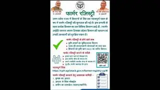 farmer registry 2025 Last date