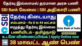 SBI Bank Recruitment 2026 No Exam Salary Rs 6 to 44 Lakh Per Annum SBI Bank Jobs 2026 in Tamilnadu