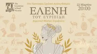 «Ελένη» του Ευριπίδη – The Grammar School, Nicosia | 2025 School Theatre Performance