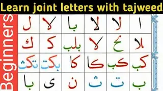 Noorani Qaida lesson 2 Complete | Nuraniyah | Huroof al Hija | Arabic alphabet |QaidaLearn Arabic