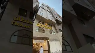 3 Mints Distance From Haram | Emaar Al Sultan Hotel Near Haram | Cheap Price Hotel Near Haram