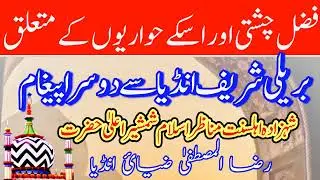 India barili sharif ka fatwa on molvi fazal Ahmad chishti