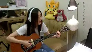 魏如昀 - 聽見下雨的聲音 (Guitar Cover)
