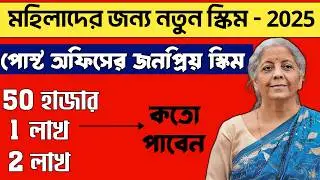 Mahila Samman Certificate 2025 | Post Office Mahila Samman Saving Certificate | MSSC