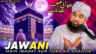 Jawani Main Ibadat Aur Toba Ka Saroor || Muhammad Raza Saqib Mustafai
