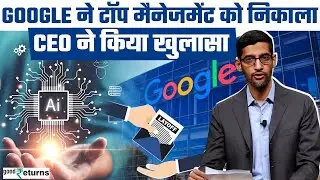 Google Layoffs: Google से Top Management की छुट्टी, Sundar Pichai ने बताई वजह | GoodReturns