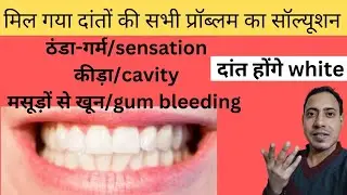 दांतों को बनाएं मजबूत और साफ How to make teeth strong