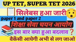 Uptet official syllabus 2026 paper 1/paper 2 out l supertet syllabus out 2026