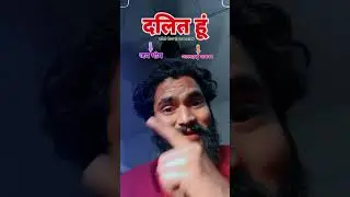 dalit or Muslim ko ldaba chahte hainye andhbhakt (Dalit Muslim Bhai Bhai #shortvideo #muslim #chamar