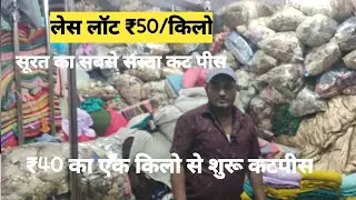 cut piece fabric wholesale market || cheapest cotton piece fabric wholesale market surat